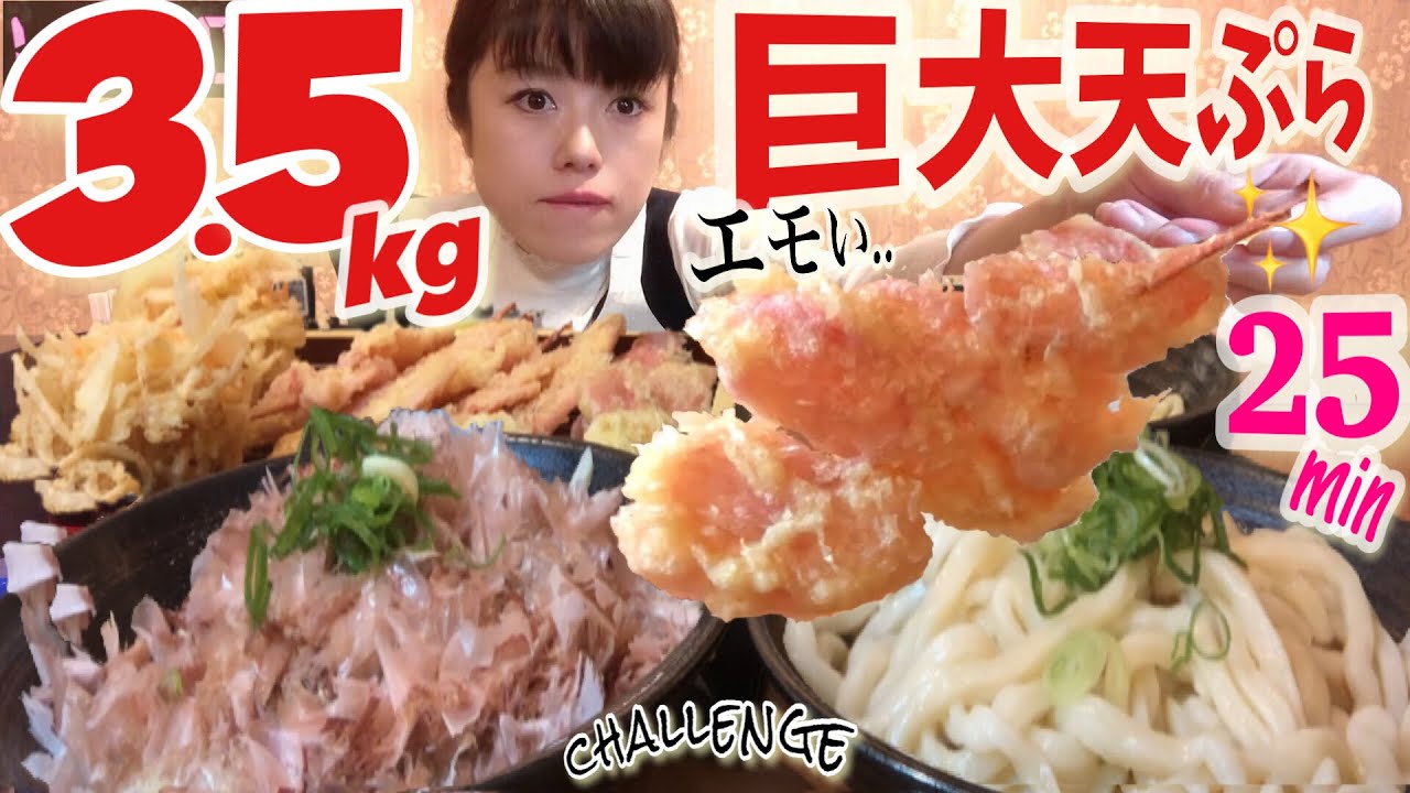 【大食い】超大量の巨大天ぷらと絶品麺９玉大食いチャレンジ！制限時間２５分【デカ盛り】 withDracöナツ 飯テロ 香の川製麺　Noodle ChallengeMenu BigEater