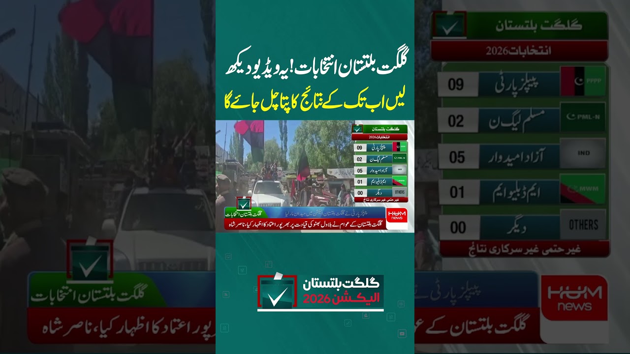 Gilgit-Baltistan Election Results Are Clear | Which Party Won Which Seats?  Hum News | Pakistan