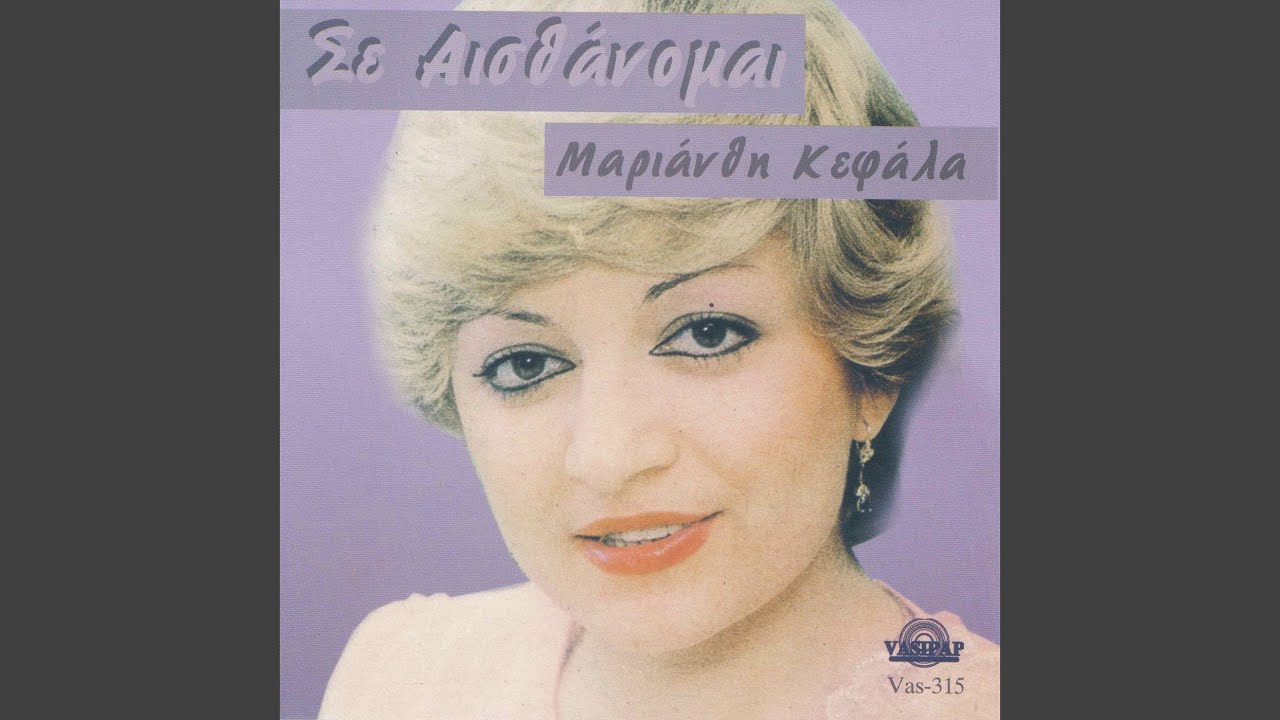 Ah Panagia mou ti pedi