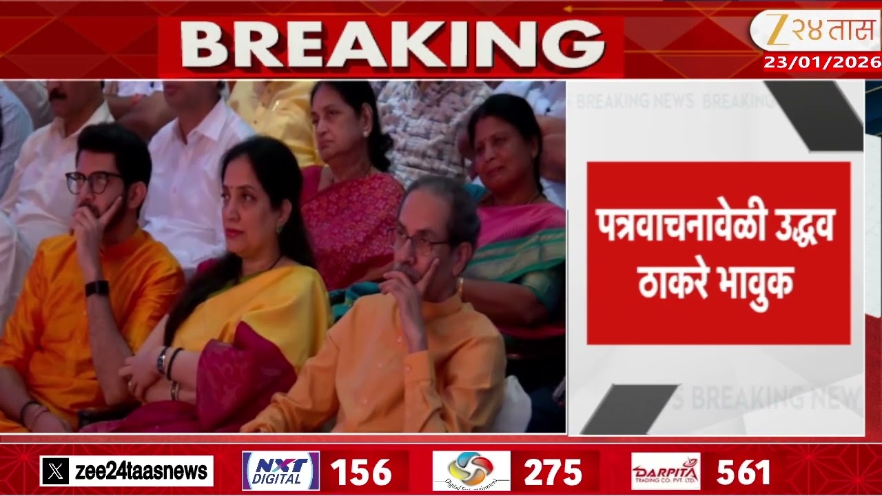 Balasaheb Thackeray | बाळासाहेबांसाठीच्या पत्राचं वाचन; उद्धव ठाकरें भावुक, शिवसैनिक गलबलले