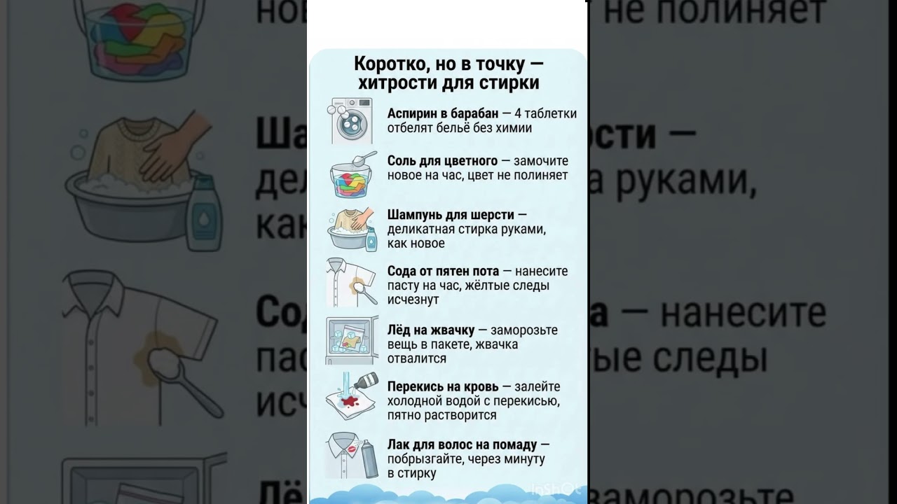 Коротко, в точку хитрости для стирки #video #лайфхак #рекомендации #shorts