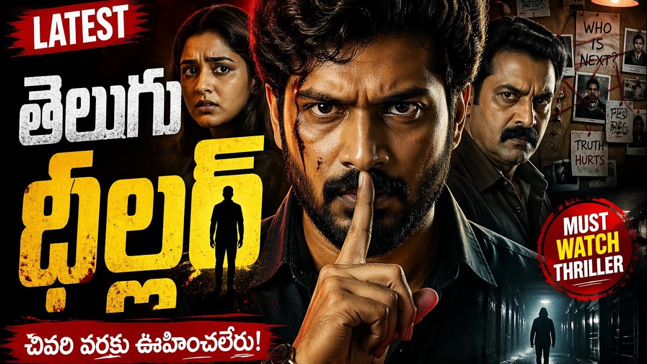 Latest Telugu Thriller Movie 2026 🔥 Mind Blowing Crime Suspense Full Movie