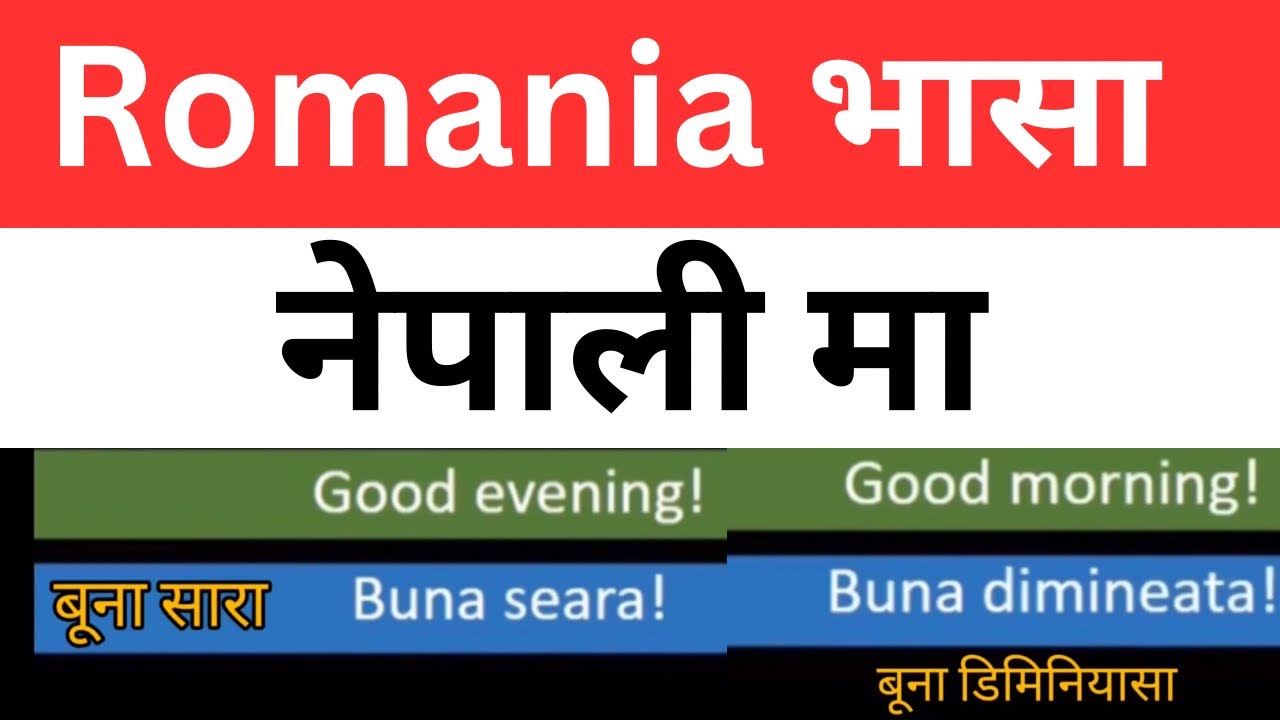romania languages spoken in nepal । learn romanian language in nepali | romania vasa nepali |