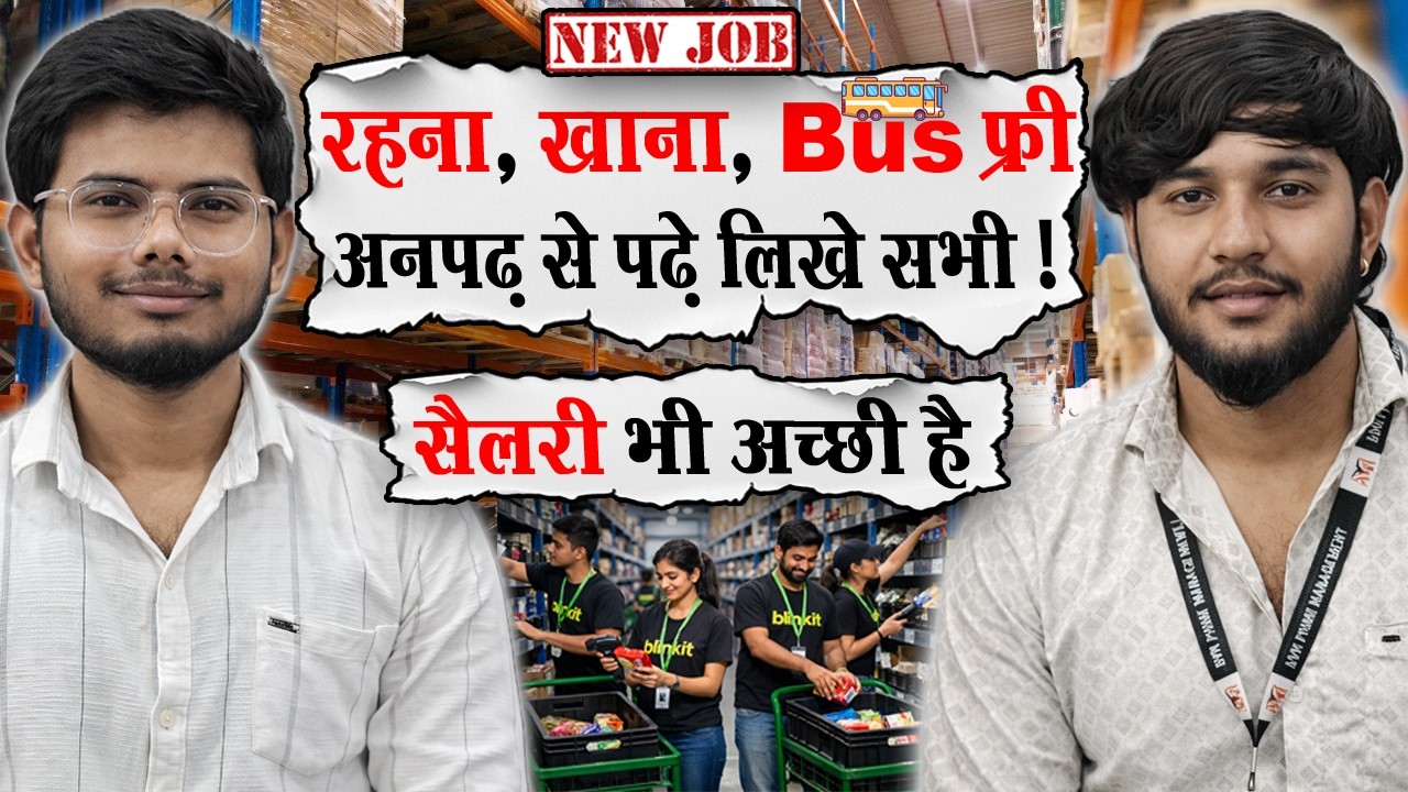 कंपनी देगी रहना खाना Bus फ्री  | Greater Noida Job Vacancy Today | Private Company Job Vacancy 2026