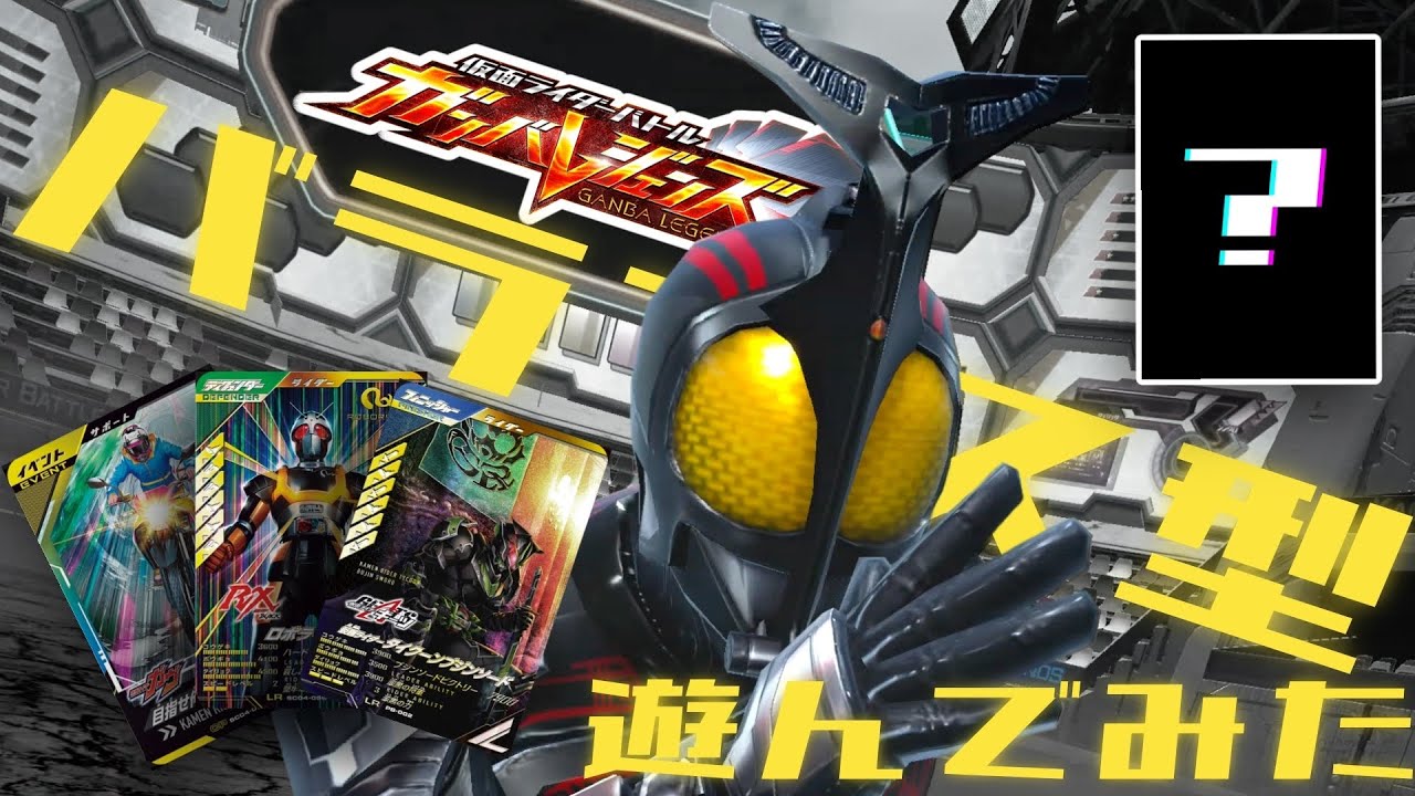 【ガンバレジェンズ】バランス型のダークカブトで遊んでみた‼︎【ランクマッチ】