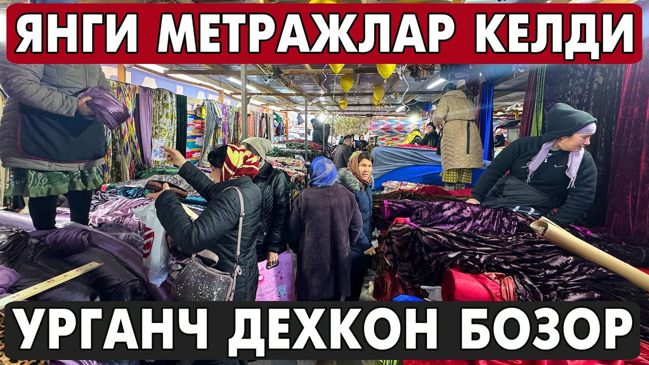 ЯНГИ МЕТРАЖЛАР КЕЛДИ АЁЛЛАР МАТОЛАРИ | УРГАНЧ ДЕХКОН БОЗОР МЕТРАЖ НАРХЛАРИ