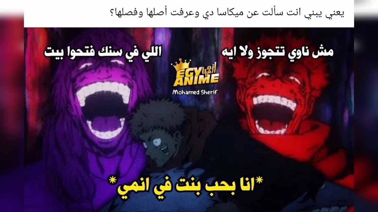 ميمز أنمي 🎉😭الاوتاكو فقط سيفهمون 😭❤️❤️