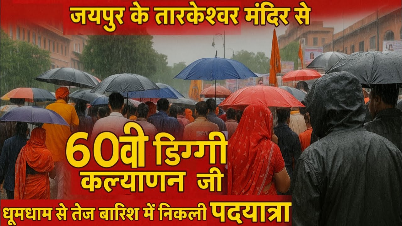 60TH DIGGI KALYAN JI LAKKHI PADYATRA 2025 🚩| TARKESHWAR MAHADEV MANDIR TO DIGGI KALYAN JI MANDIR 
