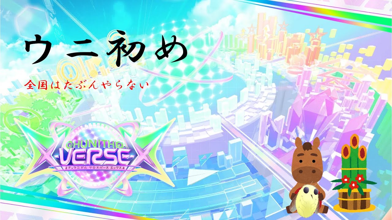 初ニズム