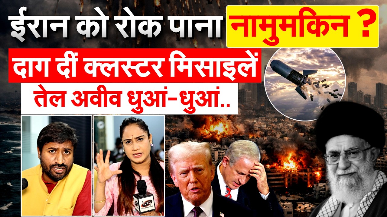 IRAN को रोक पाना नामुमकिन ? दाग दीं क्लस्टर मिसाइलें...तेल अवीव धुआं-धुआं..Middle East crisis 2026