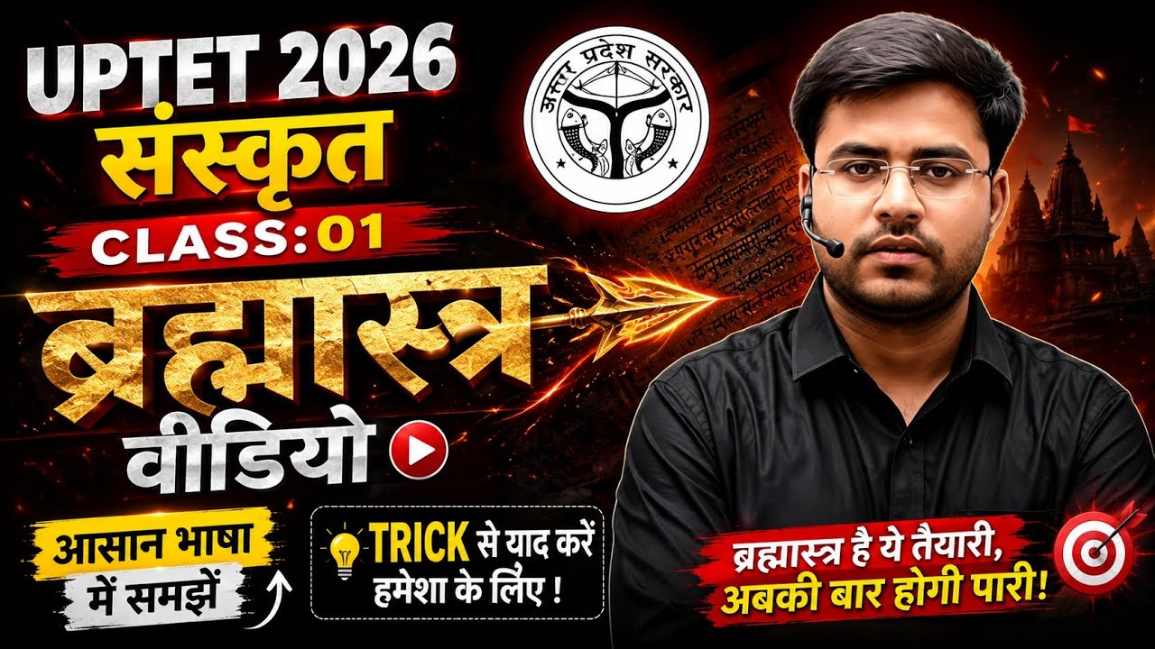 UPTET 2026 | Sanskrit :01 | SANSKRIT UPTET BY DHEERAJ SIR 🔥 Uptet Sanskrit Tricks Complete