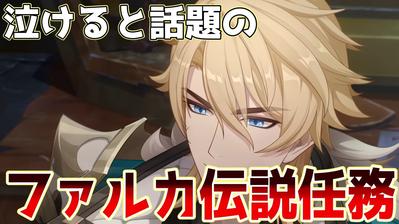 【#原神】ファルカ伝説任務「天狼の章　第一幕」俺は朝から泣くのか？？？【げんしん】