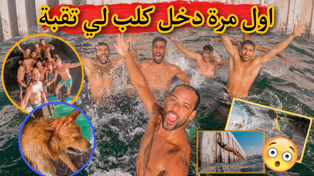 احسن عومة فأخطر مكان تحث مسجد حسن الثاني بالدارالبيضاء 😱🔥