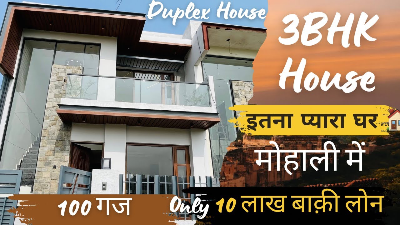 फ़्लैट से सस्ता 3 BHK घर मोहाली में | 3 BHK House In Mohali | Affordable House In Mohali |Low Budget