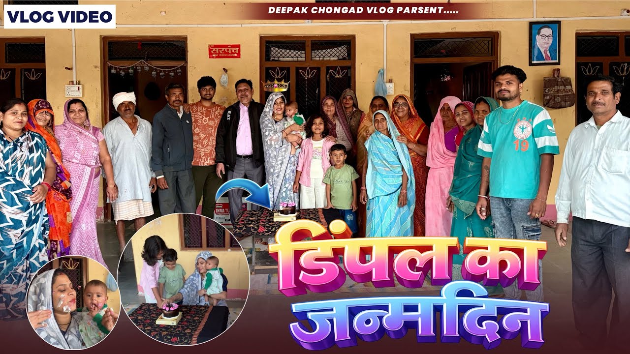 परिवार के साथ जन्मदिन मनाया || Deepak Chongad-vlog