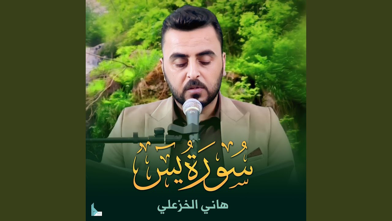 سورة يس