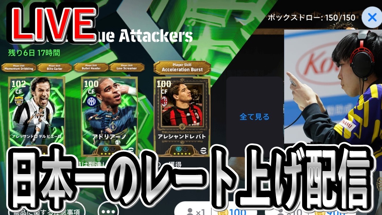 【日本一のレート上げ配信】パト＆デルピ　世界1桁目指してレート上げ【eFootball2025/イーフト】