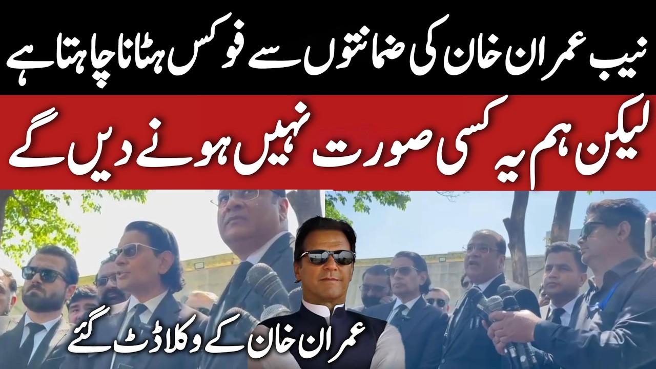 Imran Khan's Lawyer Salman Safdar & Salman Akram Raja Media Talk on Imran Khan's Case