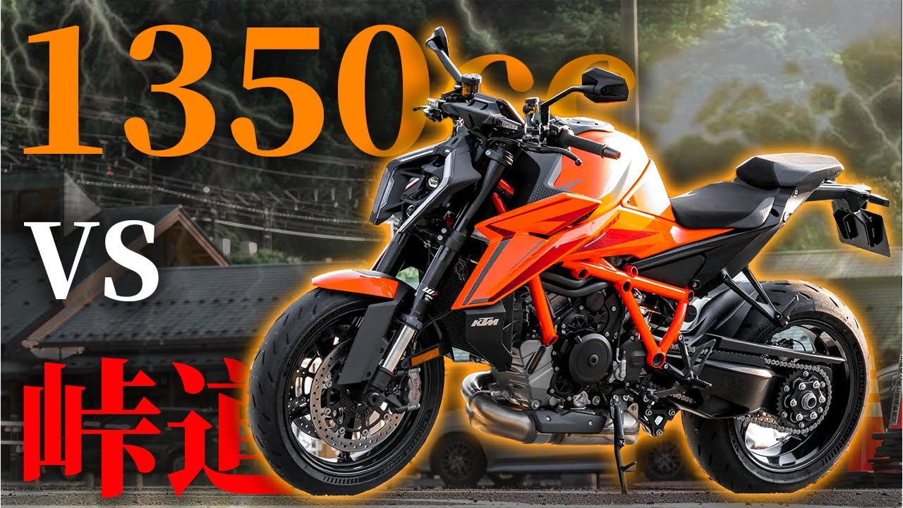 【猛獣 vs 峠道】KTM 1390 SUPER DUKE R EVOで峠道に挑戦してみたら...【モトブログ】