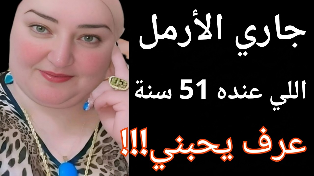 جاري الأرمل علمني معنى الحب الحقيقي !!! قصص واقعية قصص حقيقية...