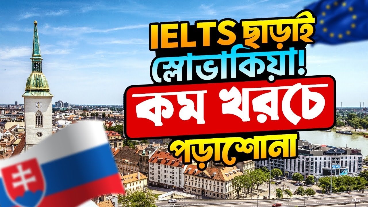 IELTS charai Europe e porashona!Slovakia (স্লোভাকিয়া) hote pare best option | Europe Student Visa