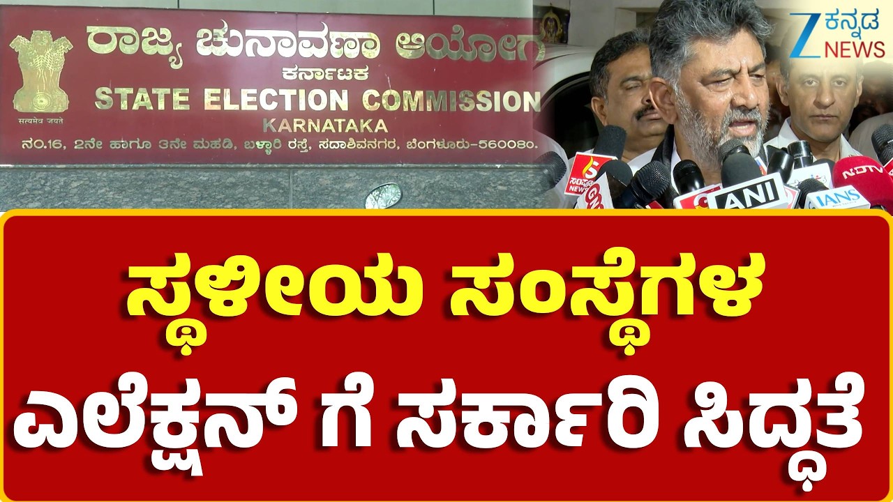 Election Commission | ಡಿಸಿಎಂ ಡಿಕೆಶಿ ನೇತೃತ್ವದ ನಿಯೋಗದಿಂದ ಮನವಿ