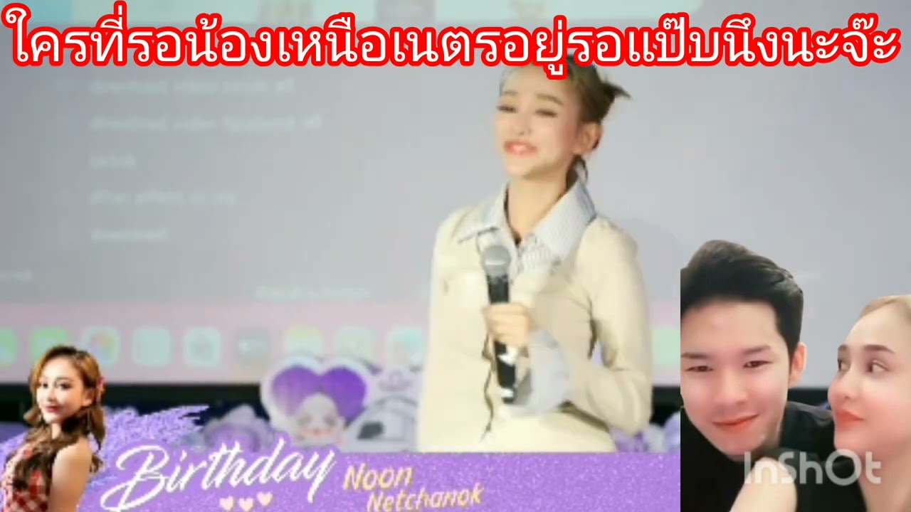 ใครที่รอน้องเหนือเนตรอยู่ฟังทางนี้เลยนะจ๊ะ💜🧡