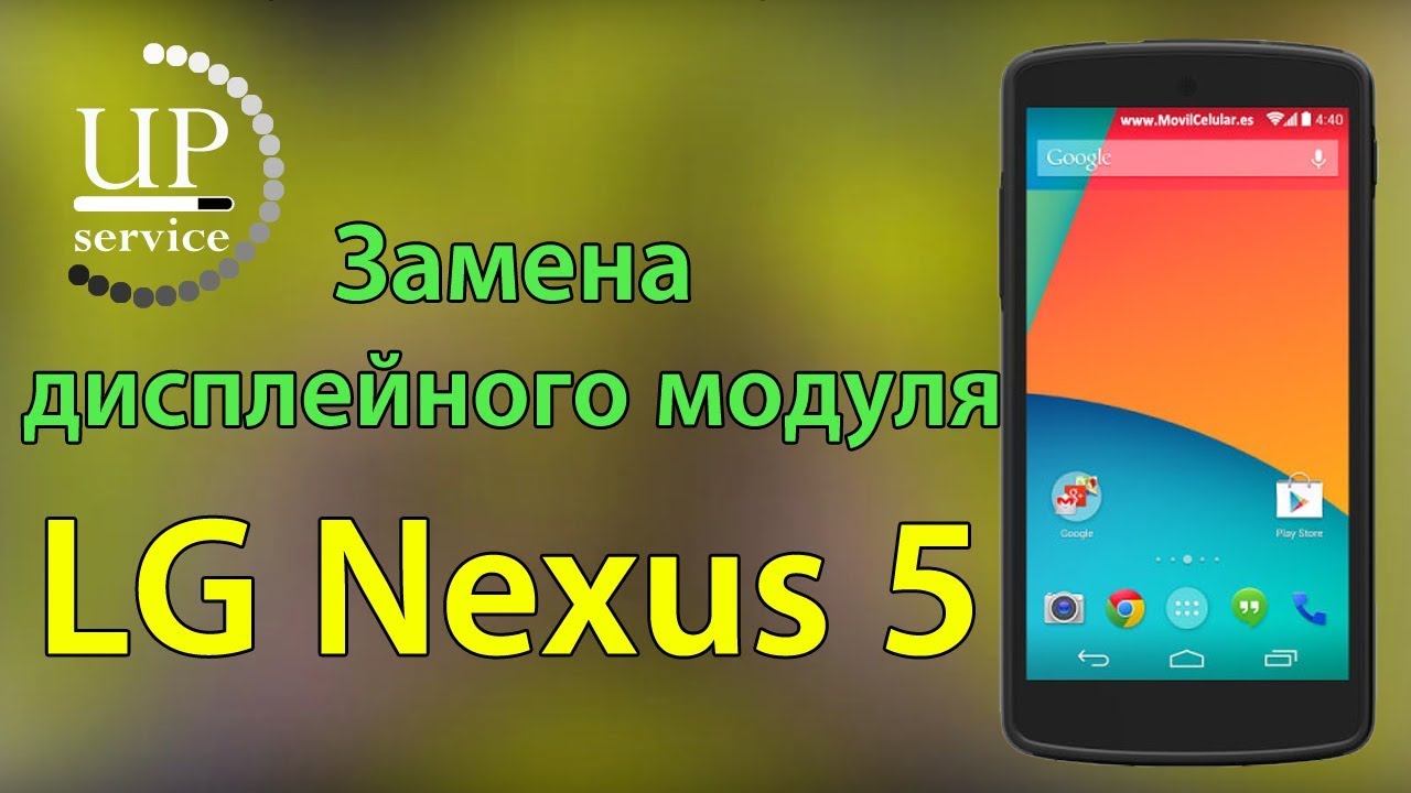 LG Nexus 5 D820 D821 замена дисплейного модуля LCD (полный разбор) - СЦ 