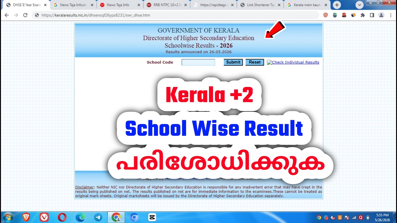 Kerala Plus Two School Wise Result 2026, +2 Result, Plus Two Result 2026✅ How to Check DHSE 12th/HSC