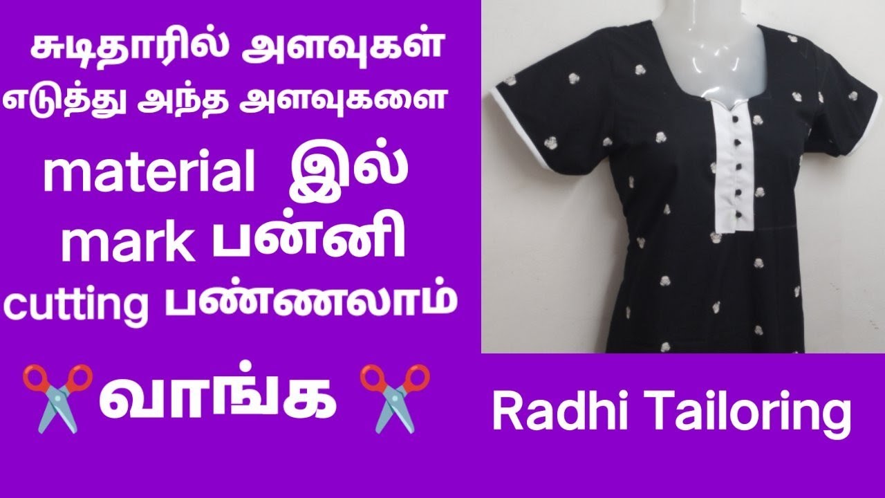 chudithar cutting easy method for beginners in Tamil | simple chudithar cutting for beginners |