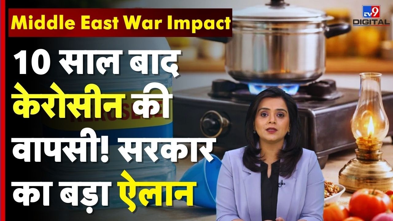 Middle East Tension Impact : क्या खत्म हो रही है रसोई गैस? सरकार ने दिया बड़ा अपडेट | LPG Crisis
