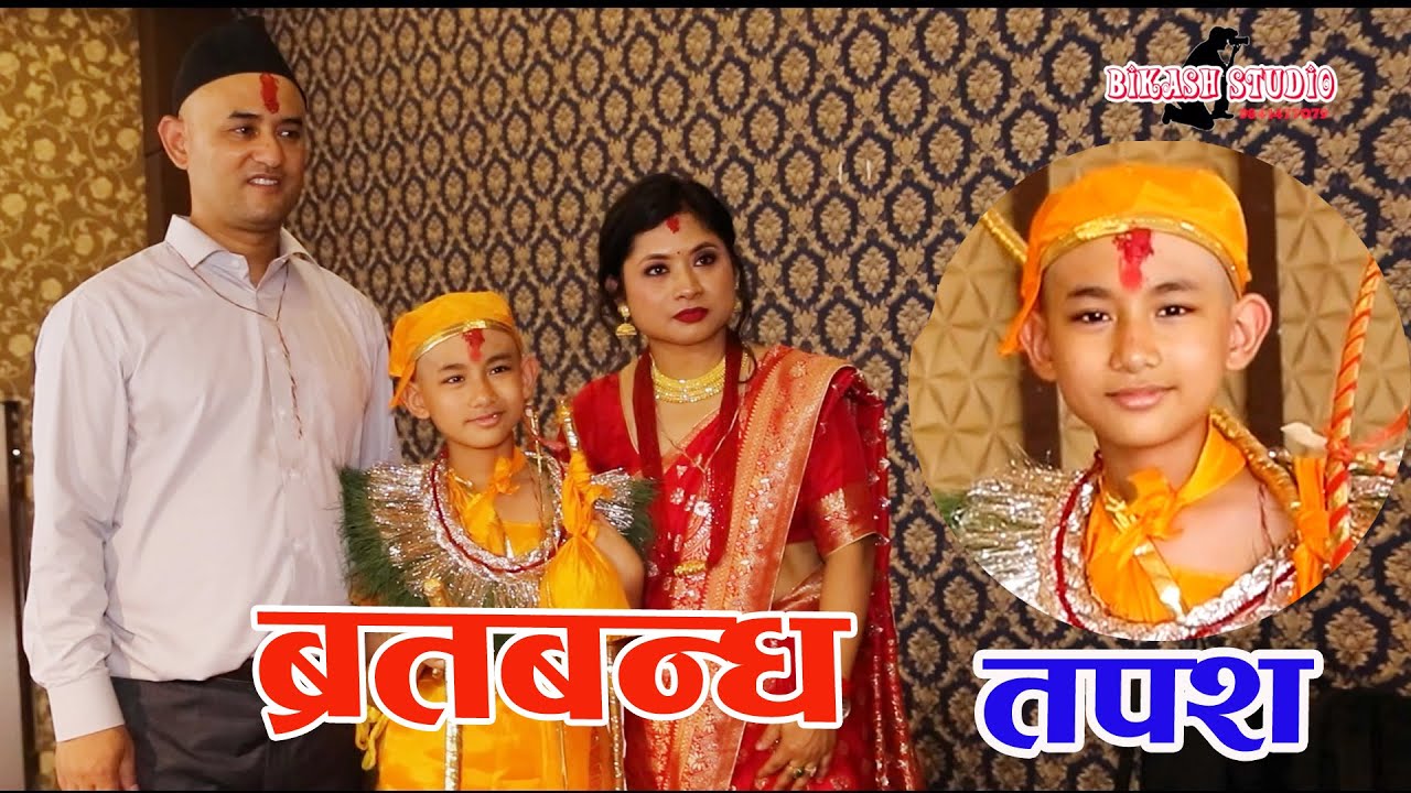 Tapash Bratabandha, Full Bratabandha Video, Bikash Studio