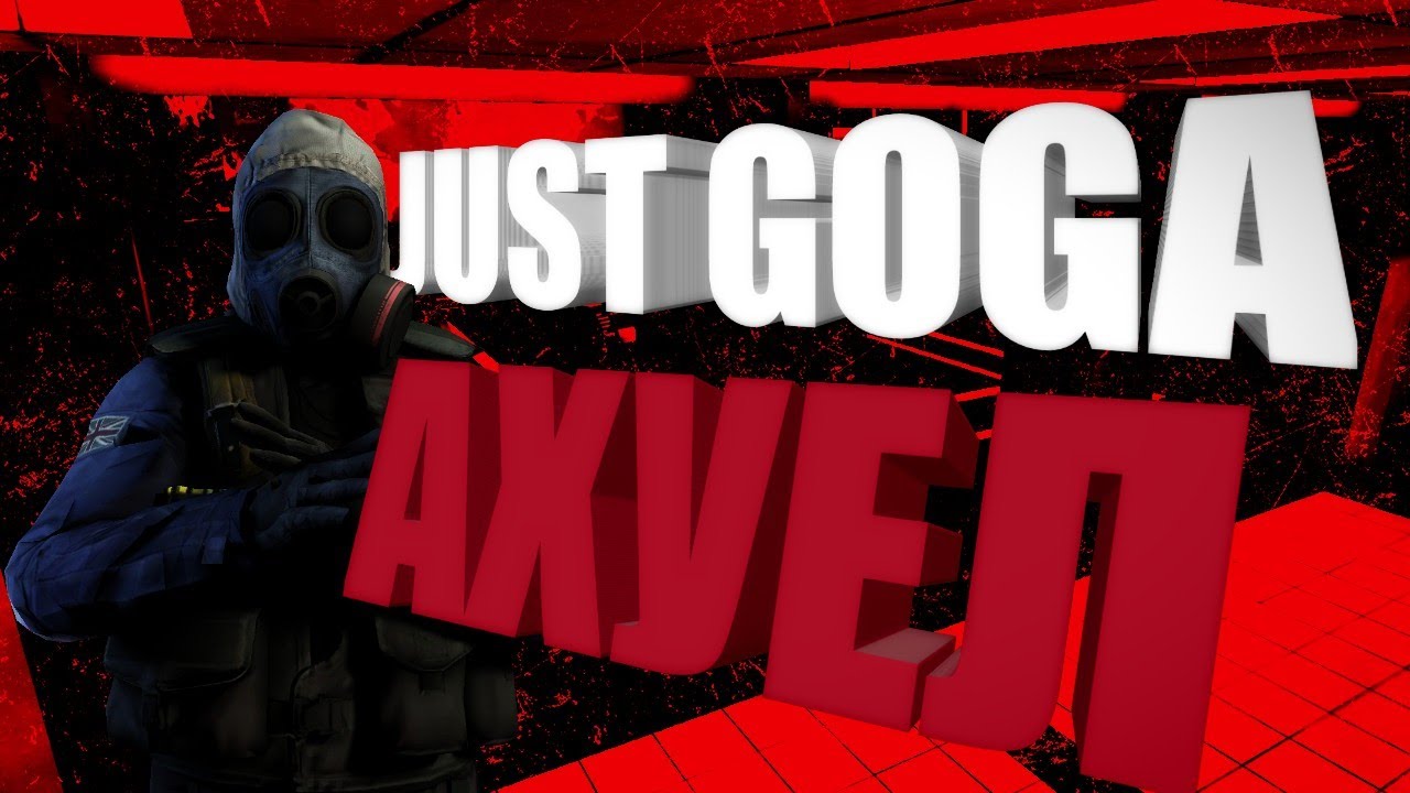 JUST GOGA НАЧАЛ ЗАИКАТСЯ ИЗ ЗА ДОНАТА! ДОНАТ НА СТРИМЕ JUST GOGA
