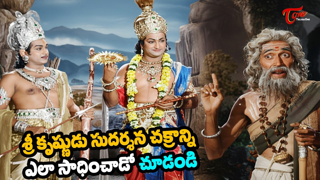 Do you know how Sri Krishna got the Sudarshana Chakra?| శ్రీ కృష్ణుడు సుదర్శన చక్రాన్ని..| TeluguOne