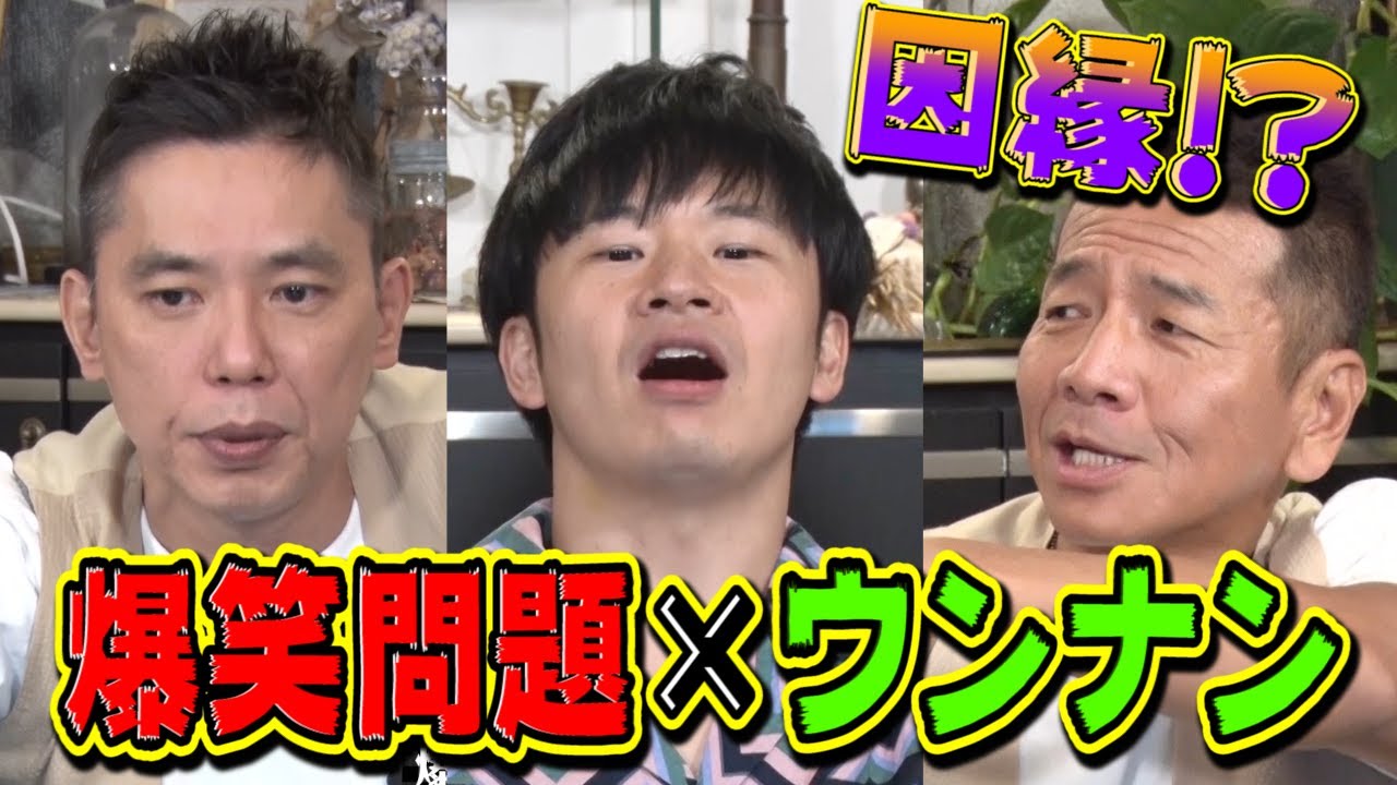 【太田上田＃２１１】お笑い第１世代～第７世代について語りました