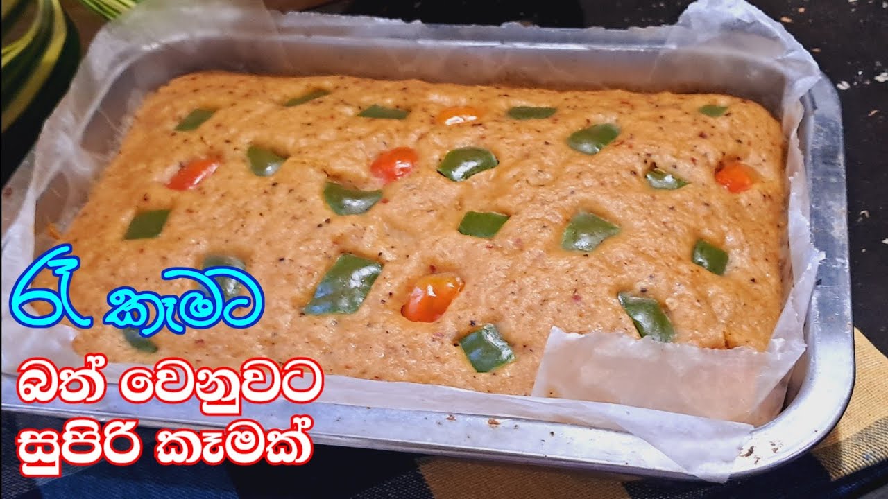 රෑ කෑමට ලේසියෙන්ම හදාගන්න පුලුවන් සැහැල්ලු ආහාරයක්...[#riceflourrecipe]