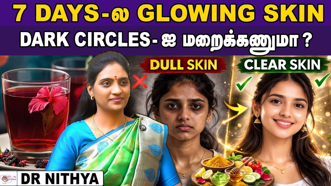 முக பொலிவுக்கு செம்பருத்தி டீ | DR Nithya | Aadhan Aarogyam #skincare #skincareroutine #skincaretips