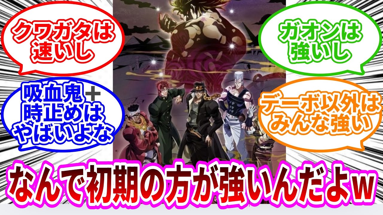 「3部のスタンド、全体的にパワー高くない？」に対するみんなの反応集ww【ジョジョ反応集】 #ジョジョの奇妙な冒険 #ジョジョ #ジョジョの奇妙な冒険の奇妙な冒険反応　#吉良吉影
