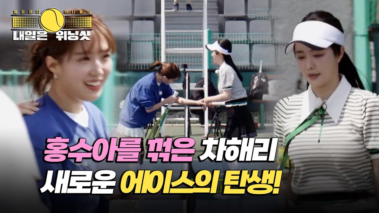 다시 성사된 결승 매치, 지금까지 패배로 실력을 갈고닦은 차해리의 도전!