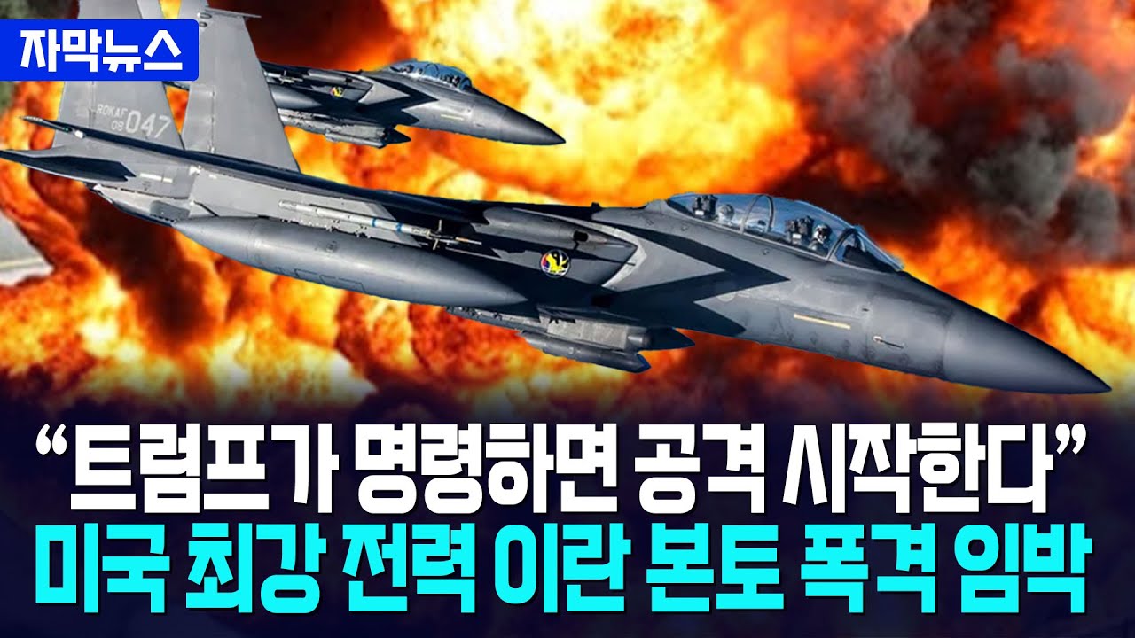 [자막뉴스] 미국 