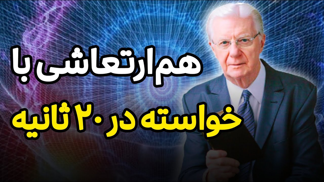 تکنیک سوالات جهتدار برای جذب خواسته و کنترل ذهن