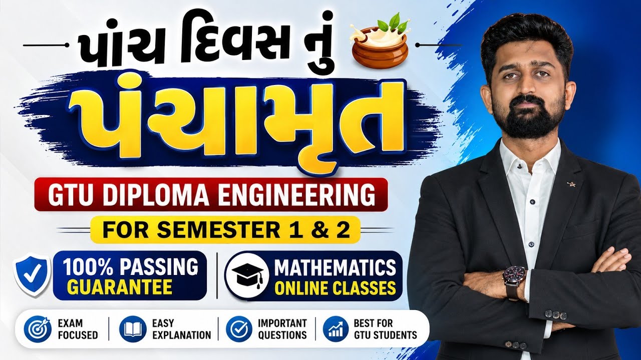 MATHEMATICS ONLINE CLASSES | GTU DIPLOMA SEM 1 & 2 IMP | MATHS-I, APPLIED & ENGINEERING MATHEMATICS