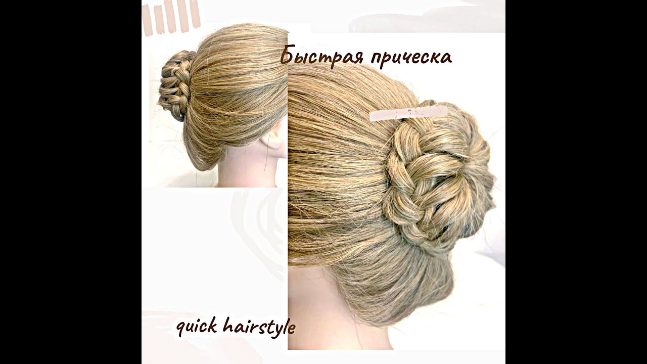 ❤️It's amazingly easy to make a quick hairstyleПотрясающе просто сделать прическу из косички,