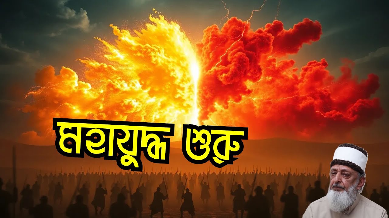 কুরআনের ভবিষ্যদ্বাণী: ইতিহাসের সমাপ্তি ঘটাবে যে ৩টি শহর