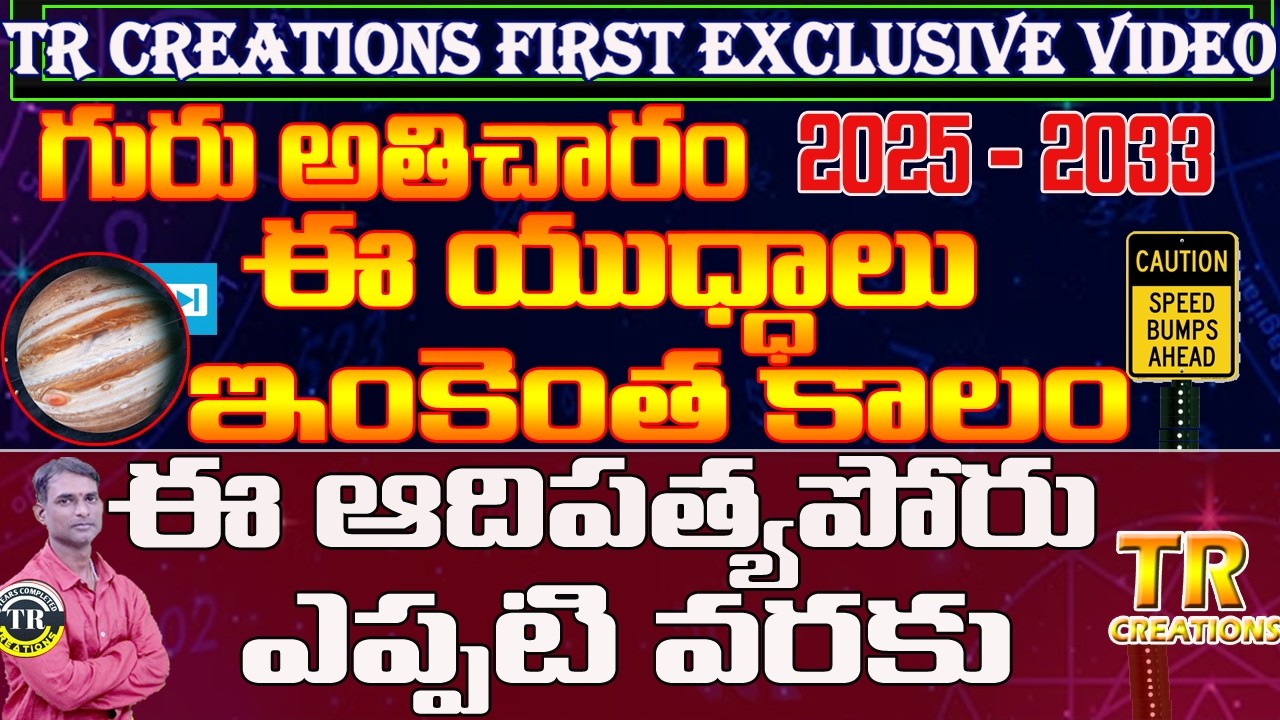 ఈ ఆదిపత్య పోరు దేశాల మధ్య ఎంత కాలం || How long continue this between the countries?