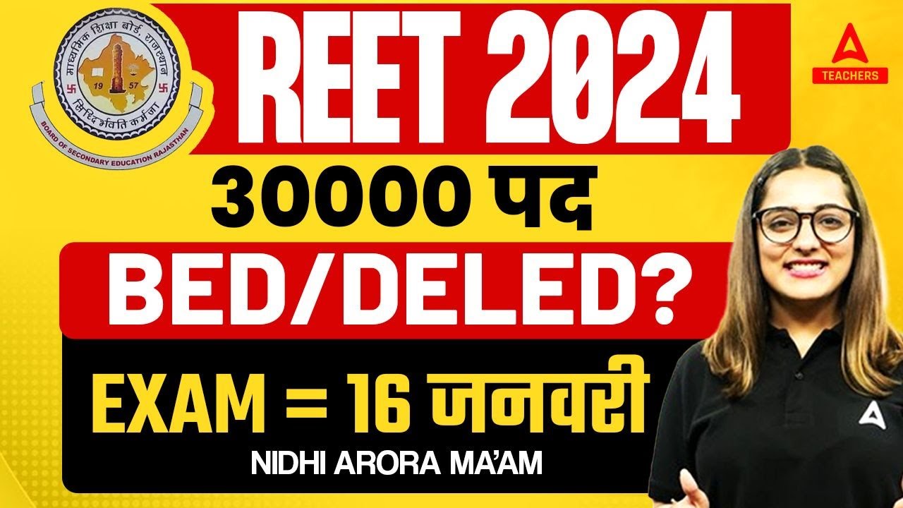 REET NEW VACANCY 2024 | Posts: 30000 | REET NEWS TODAY | REET EXAM DATE 2024