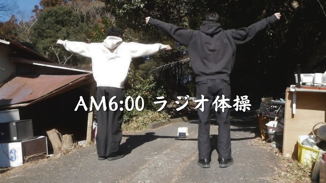 【ラジオ体操】フースケハウスと一緒に健康になろう。
