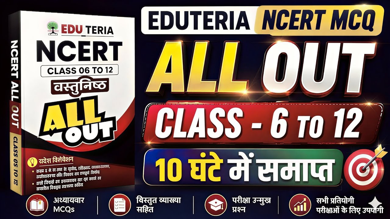 edu teria NCERT all out 2026 | All Subjects 6 to 12 | edu teria new book | #MASTER_VIDEO