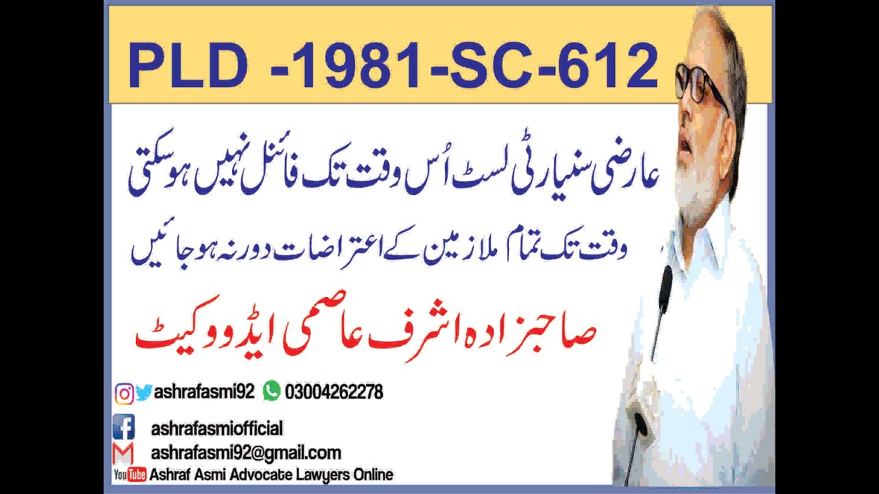 Temporary Seniority List can't Be Final till....
