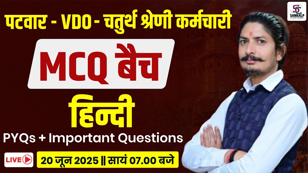 VDO / पटवार/ 4th Grade 2025 | Hindi ब्रह्मास्त्र Series | ऐसे सवाल बार-बार पूछे जाते हैं ! - Sankalp